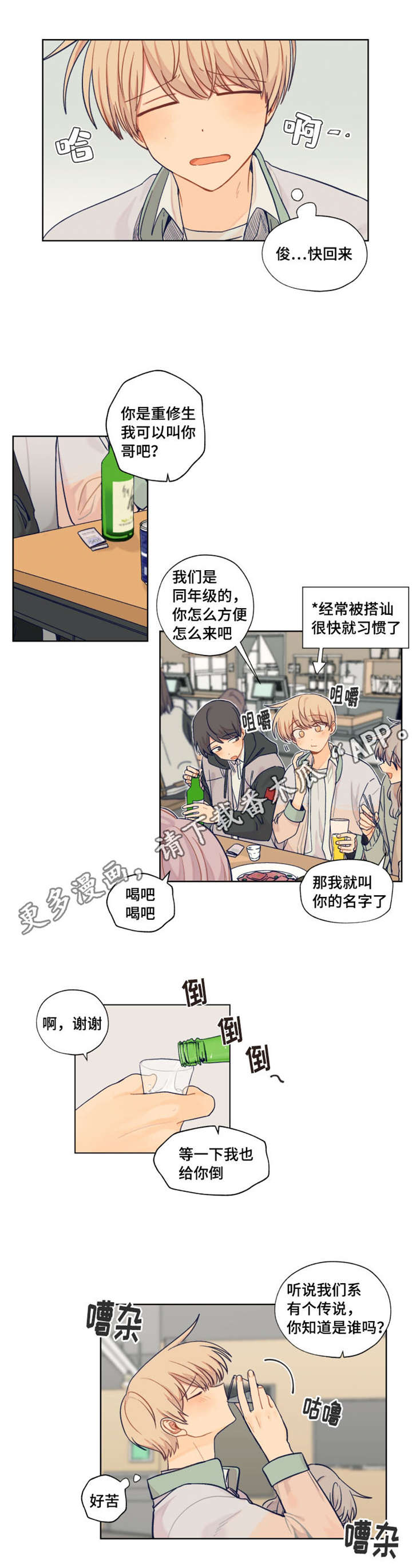 契约对象漫画,第9章：新生欢迎会5图