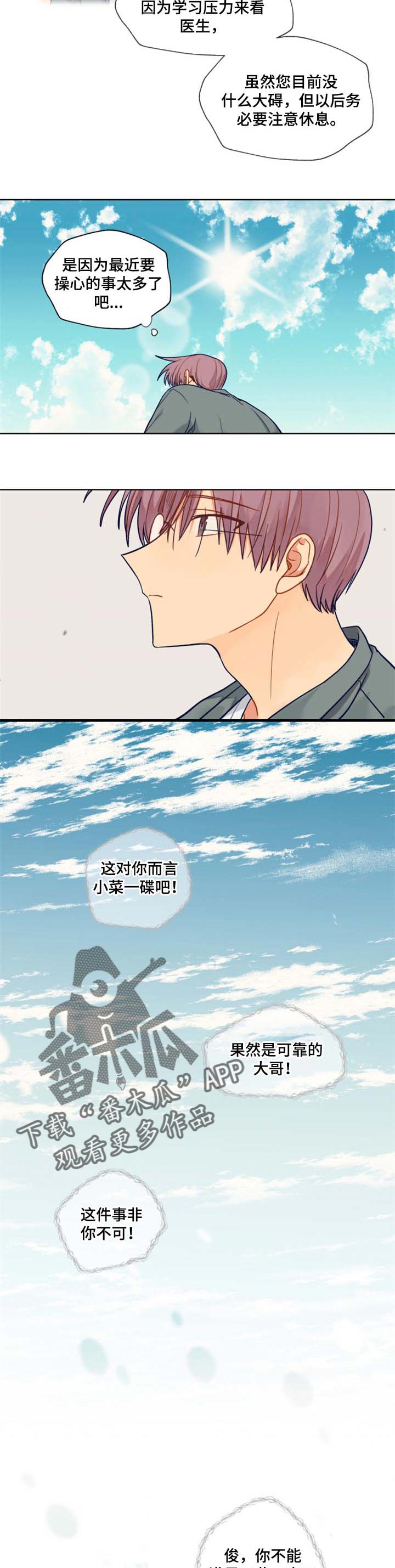 契约对象漫画,第70章：和气1图