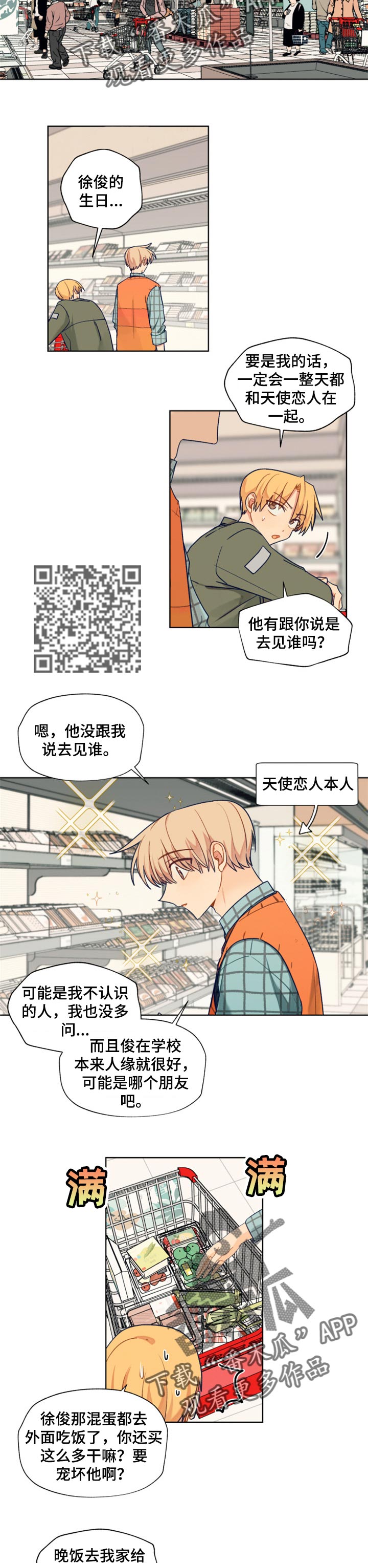 契约对象漫画,第76章：我在家等你4图