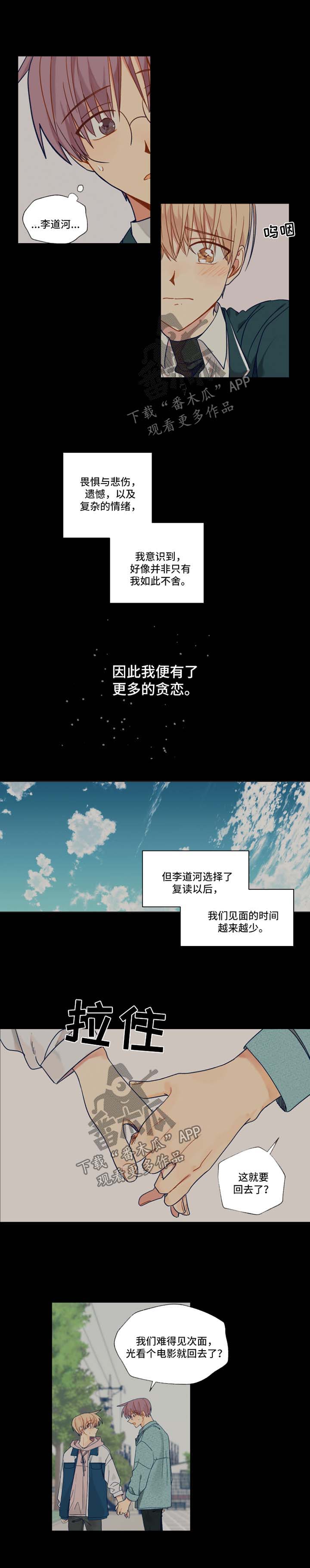 契约对象漫画,第37章：暗恋的路3图