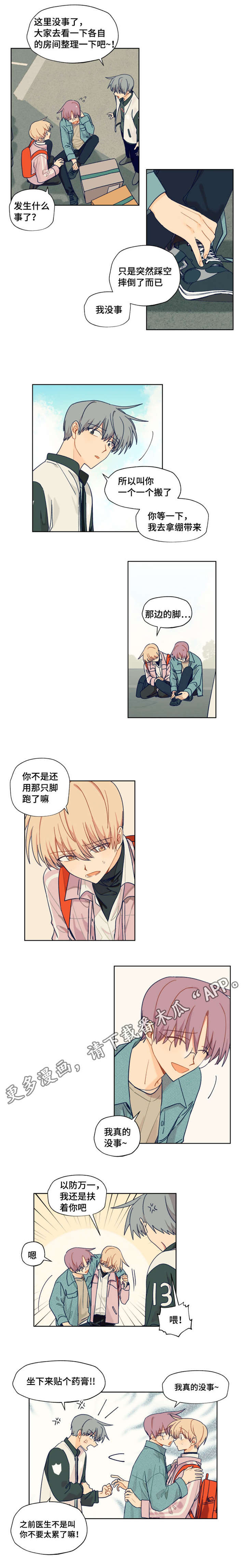 契约对象漫画,第20章：脚伤1图
