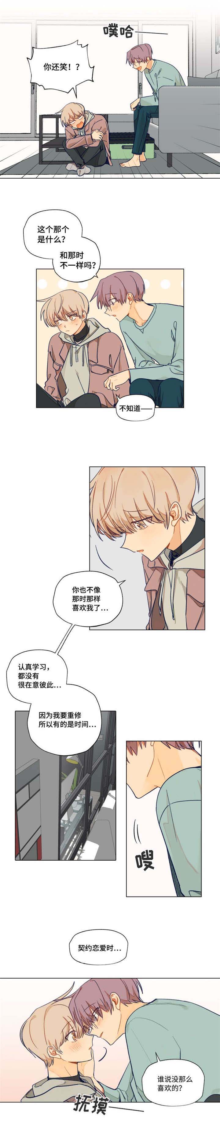 契约对象漫画,第1章：谁说我不喜欢你了2图