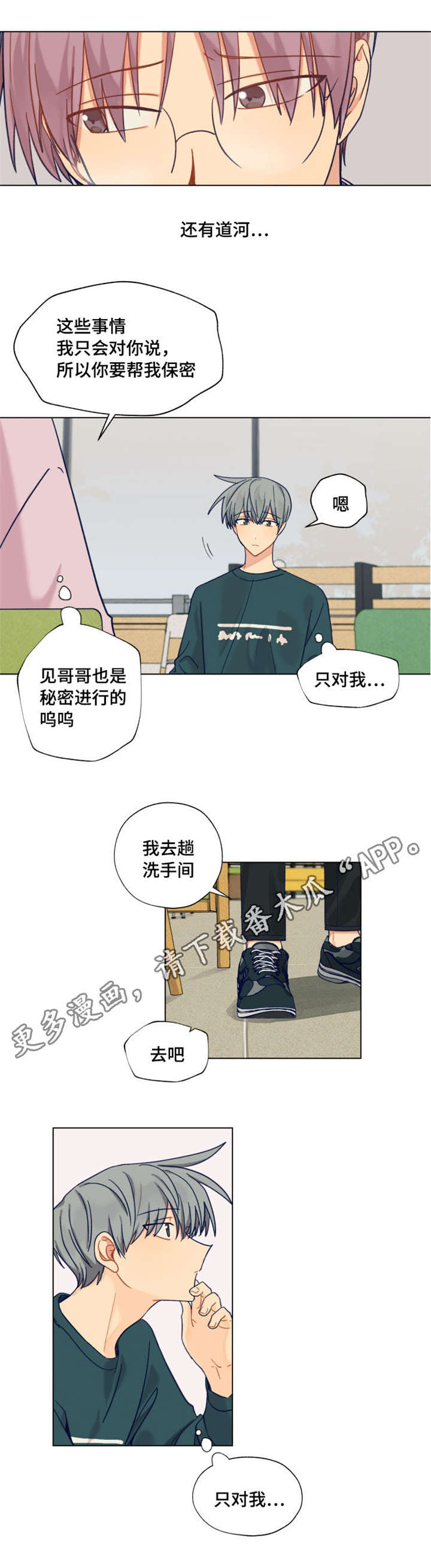 契约对象漫画,第26章：电话2图