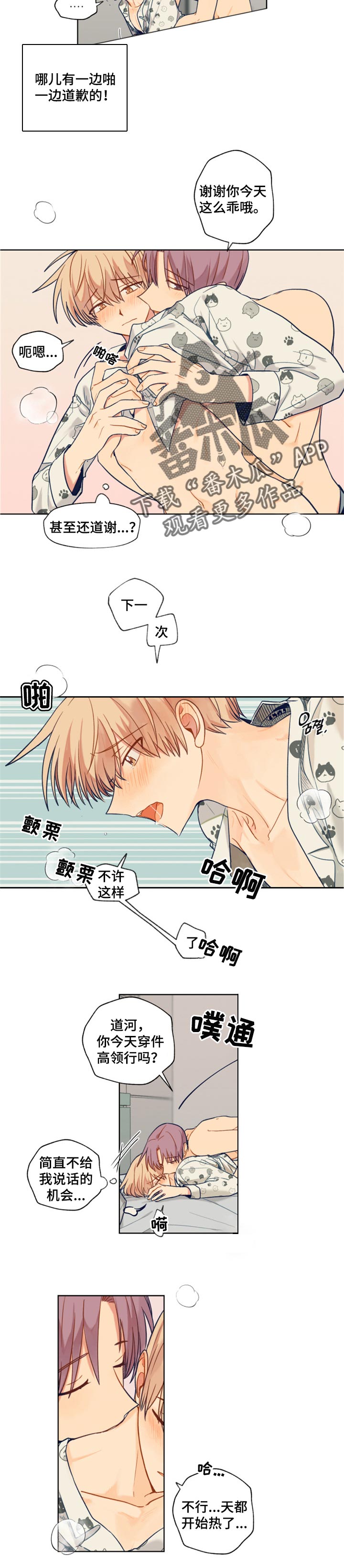 契约对象漫画,第65章：两个愿望4图