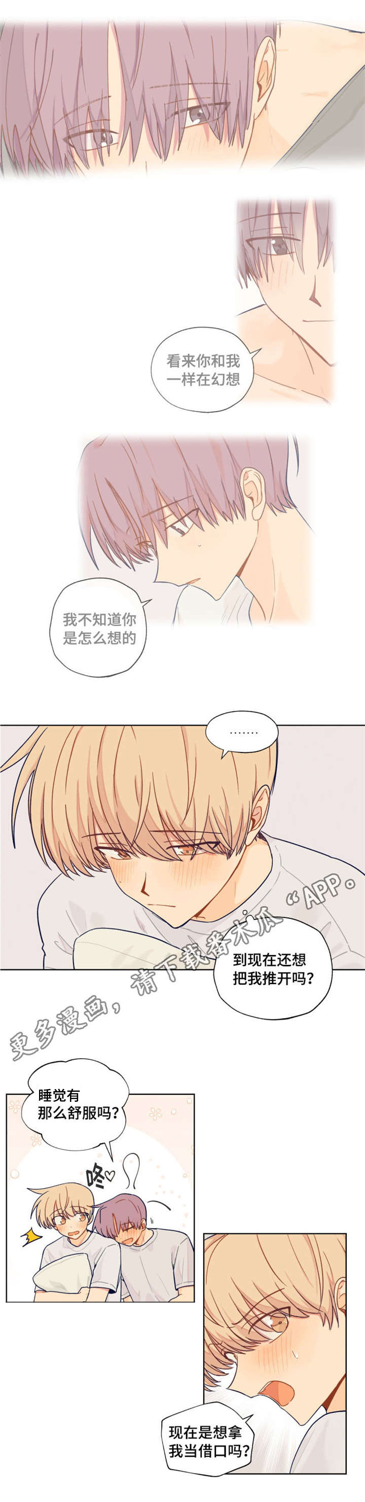 契约对象漫画,第14章：我们的关系4图