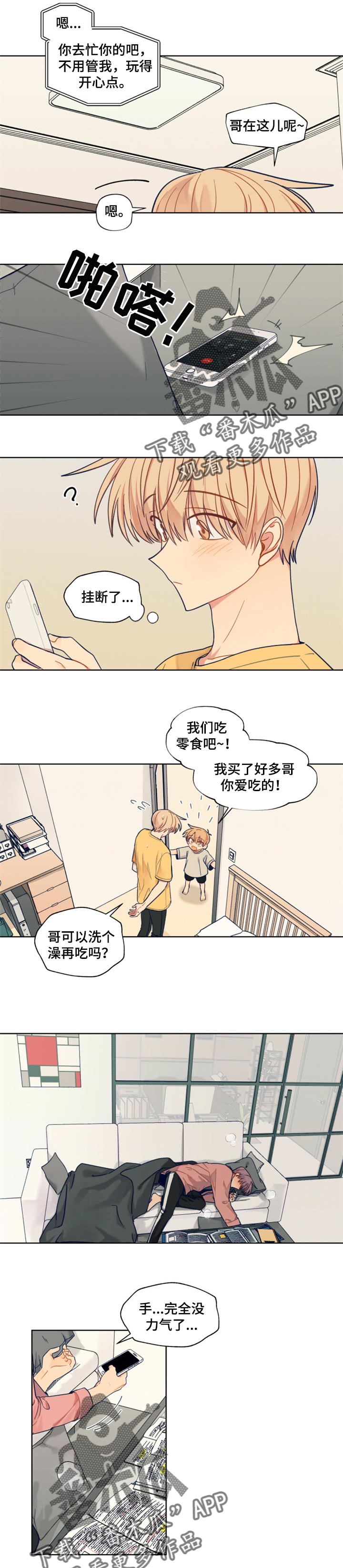 契约对象漫画,第54章：想念3图