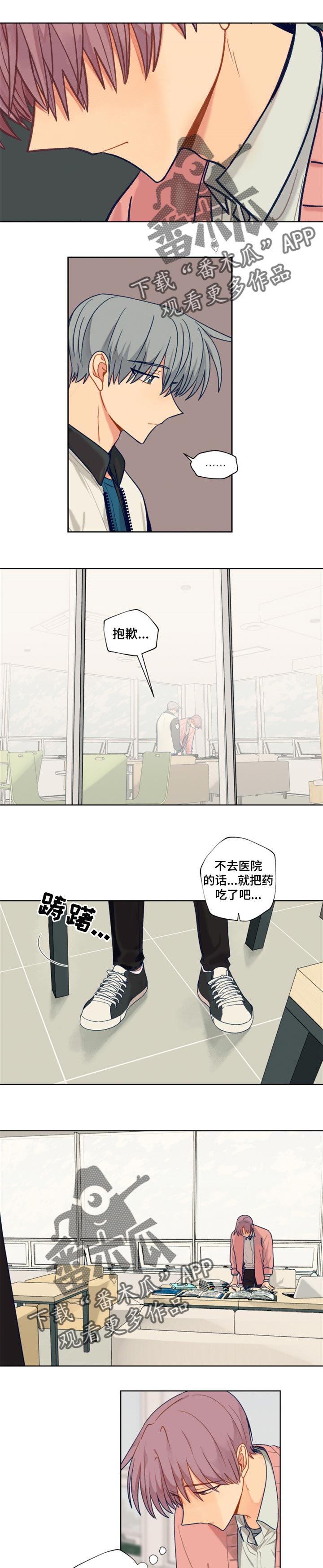 契约对象漫画,第59章：固执1图