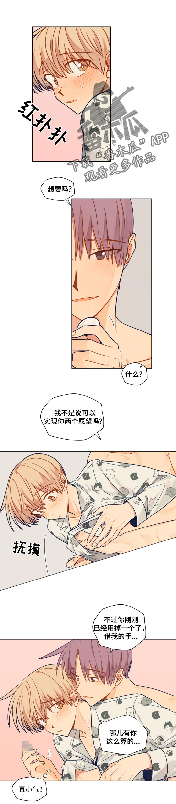 契约对象漫画,第65章：两个愿望1图
