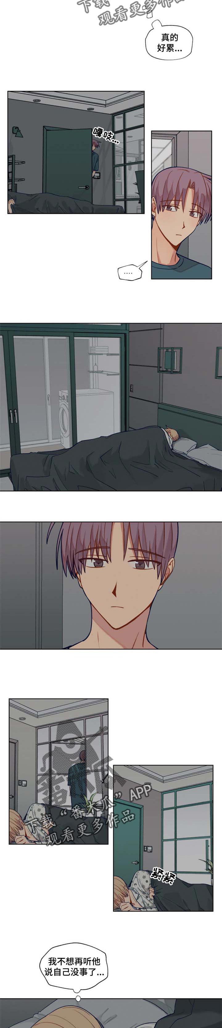 契约对象漫画,第69章：遥远的陌生人5图