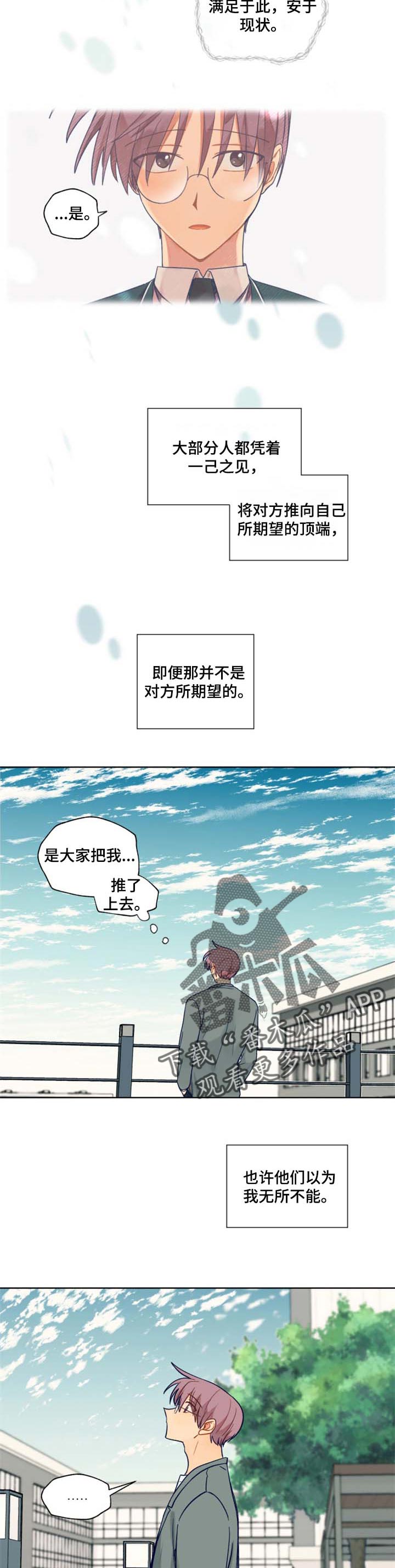 契约对象漫画,第70章：和气2图