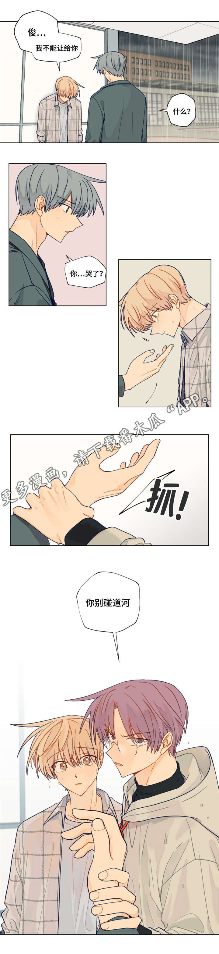 契约对象漫画,第30章：一厢情愿3图
