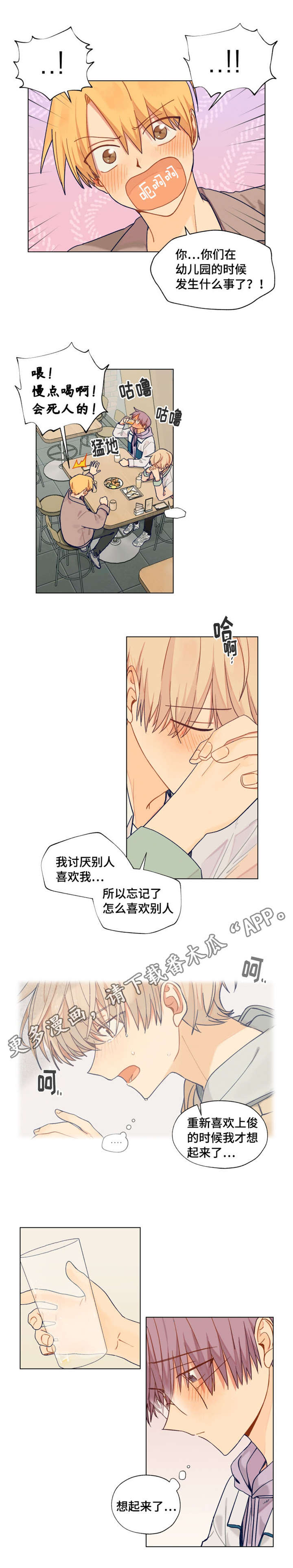 契约对象漫画,第13章：我会一直喜欢你1图