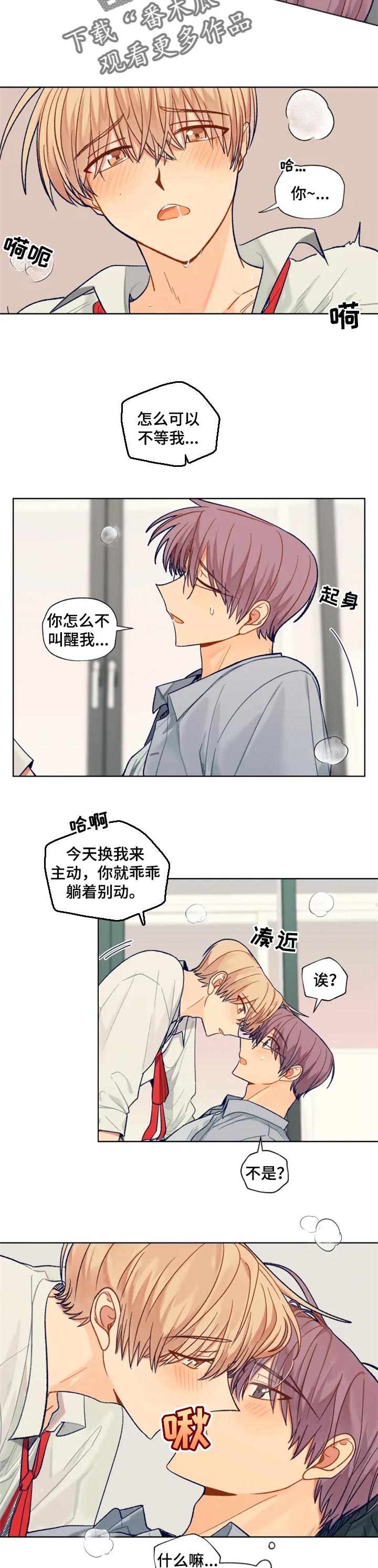 契约对象漫画,第89章：我也想收礼物4图
