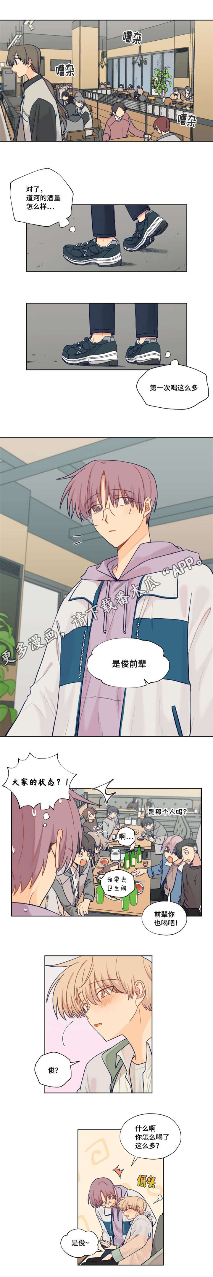 契约对象漫画,第10章：交往也不错3图