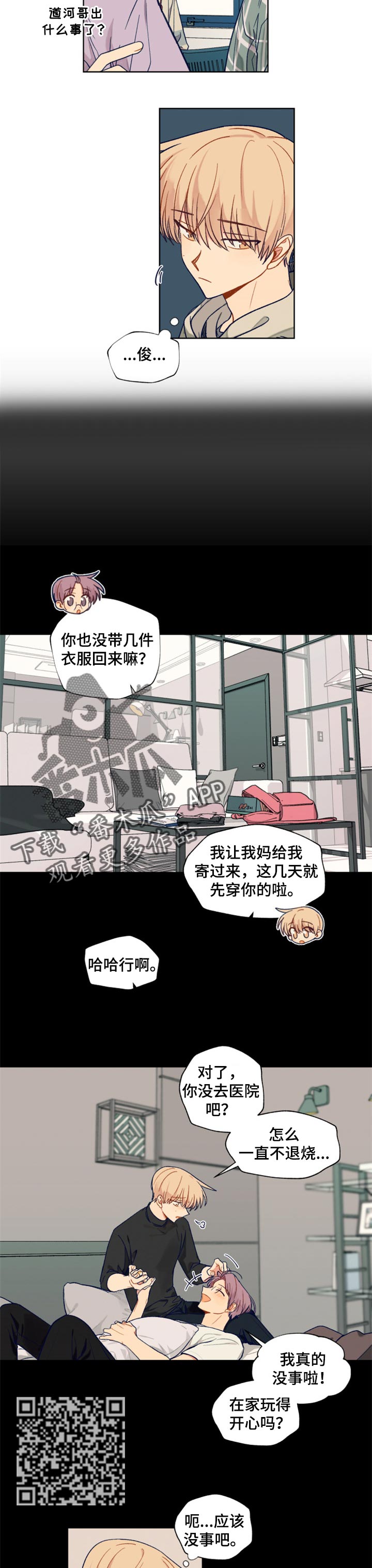 契约对象漫画,第55章：生病了4图