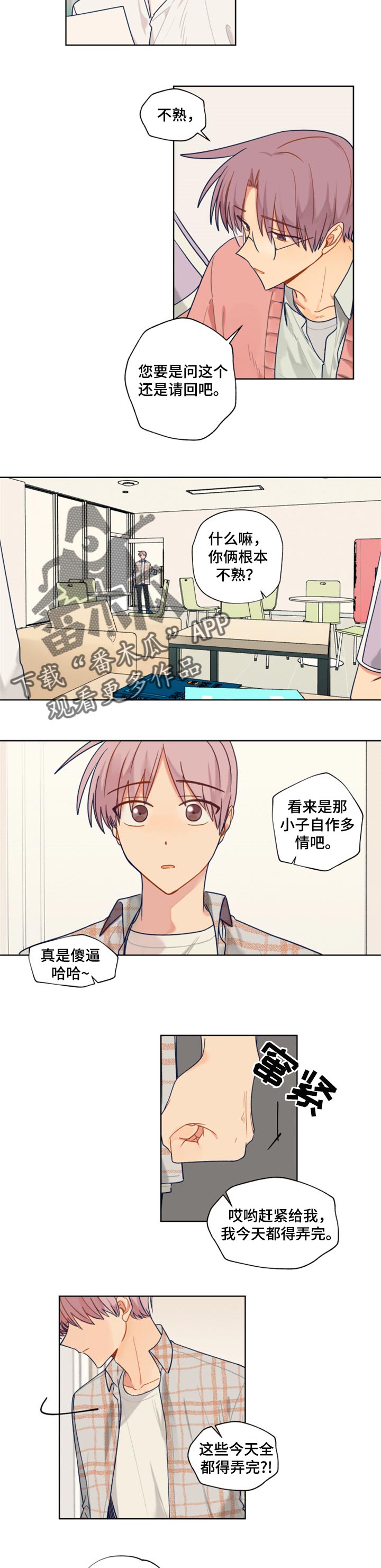 契约对象漫画,第57章：自作多情1图