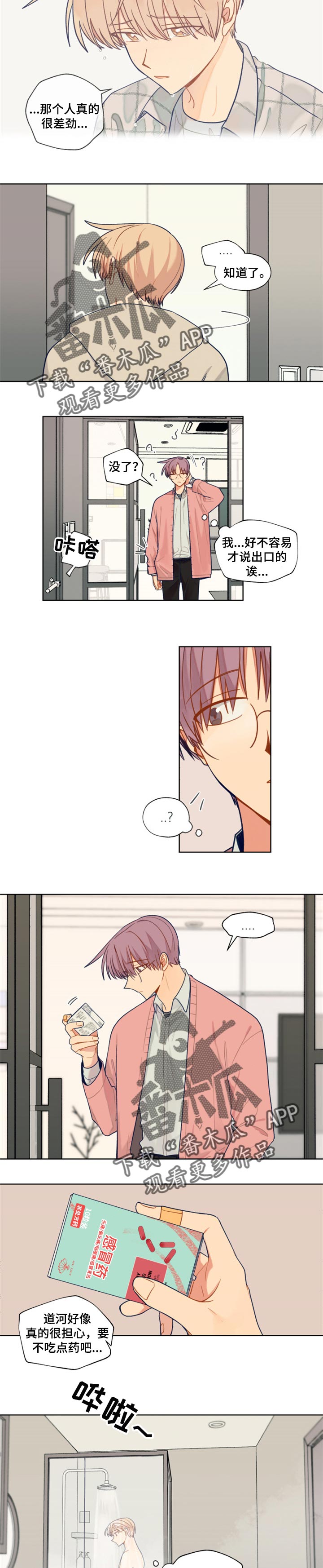 契约对象漫画,第59章：固执5图