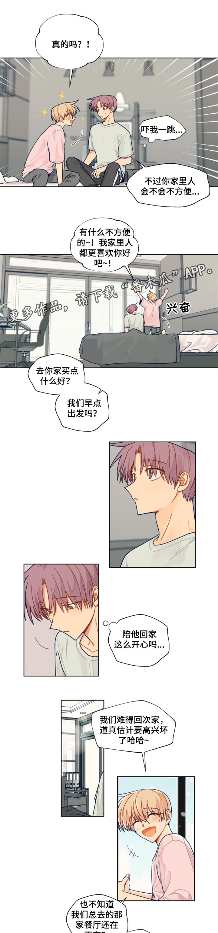 契约对象漫画,第47章：不戴眼镜了1图