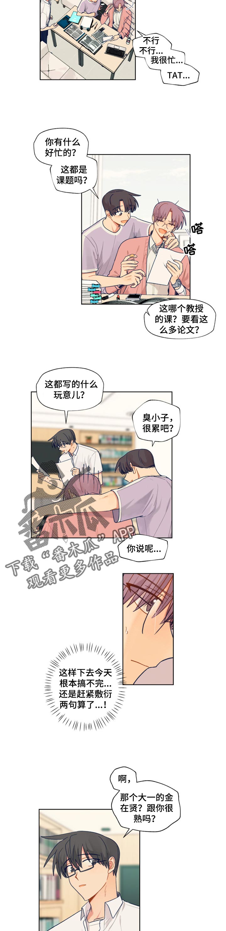 契约对象漫画,第57章：自作多情5图