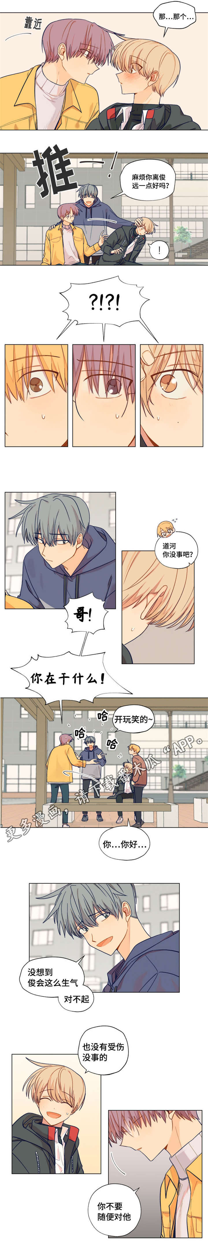 契约对象漫画,第8章：姜熙秀2图