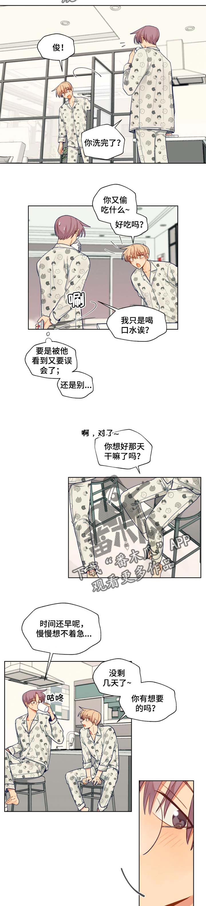 契约对象漫画,第68章：生日派对2图