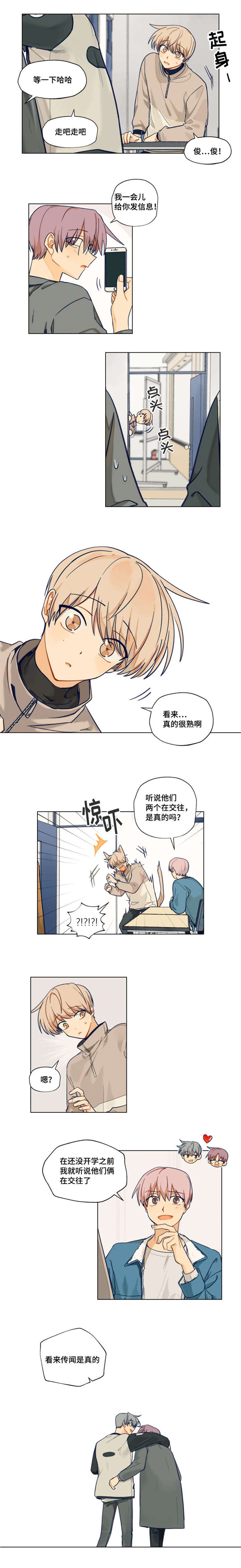 契约对象漫画,第2章：看来是真的1图