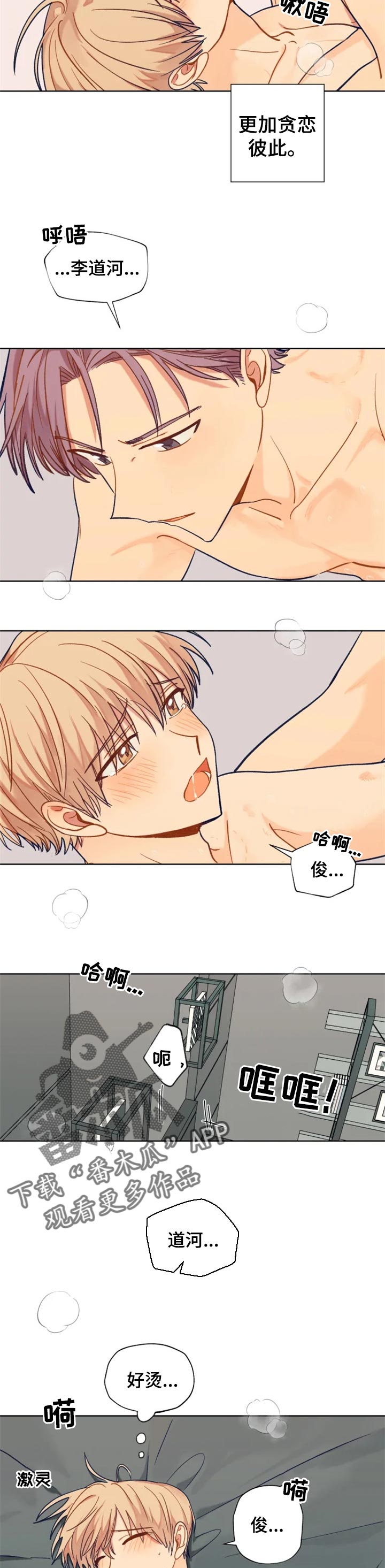 契约对象漫画,第91章：看电影2图
