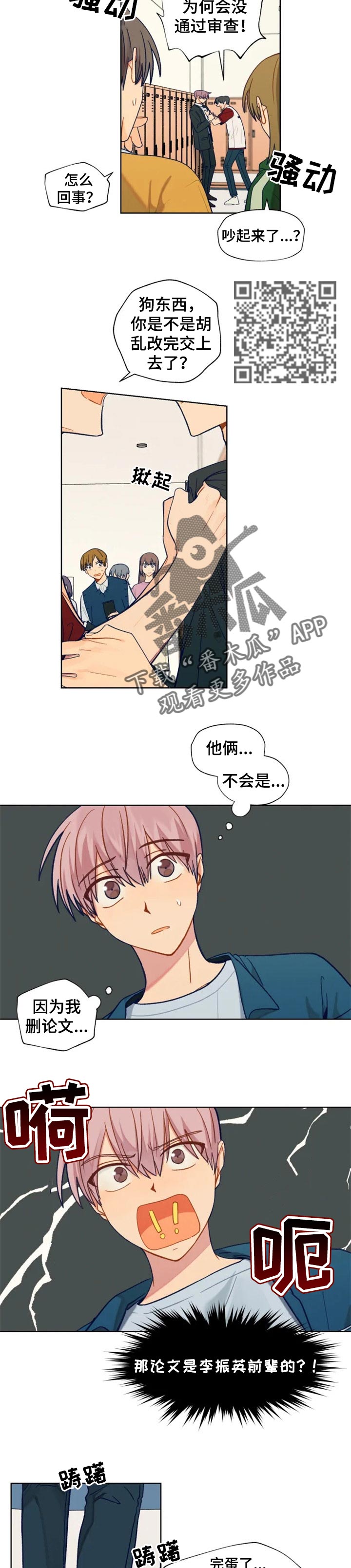 契约对象漫画,第92章：胡乱写的论文4图