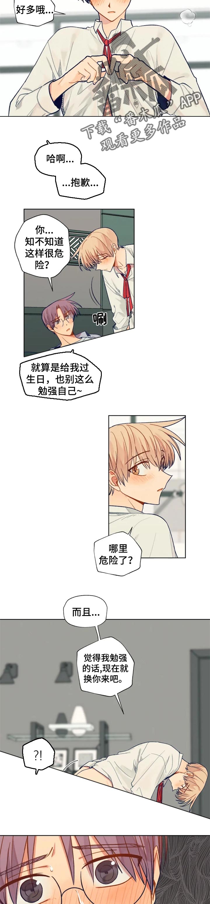 契约对象漫画,第90章：感受你的存在3图