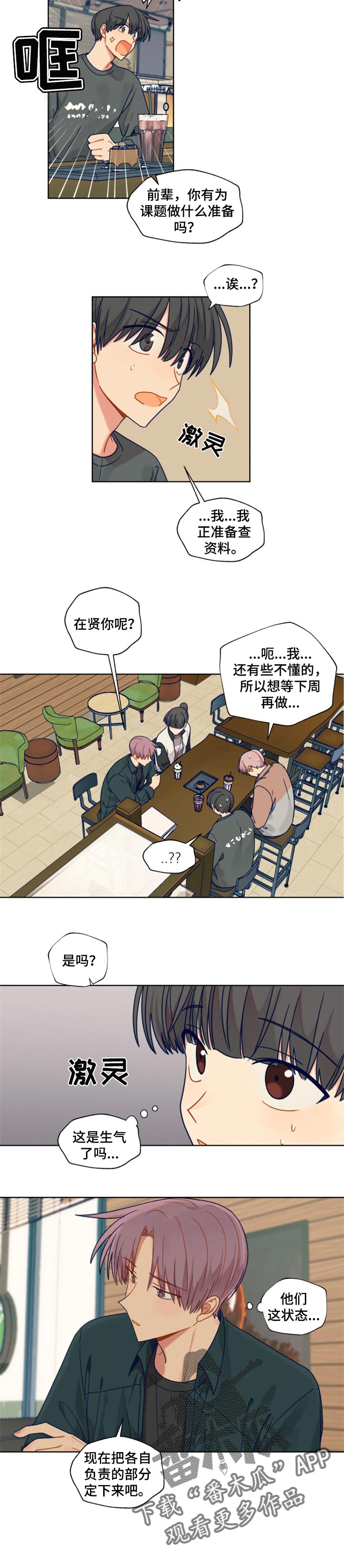 契约对象漫画,第49章：休学3图