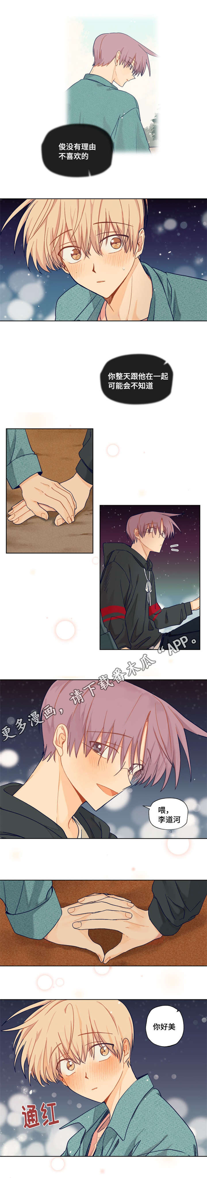 契约对象漫画,第21章：你好美3图