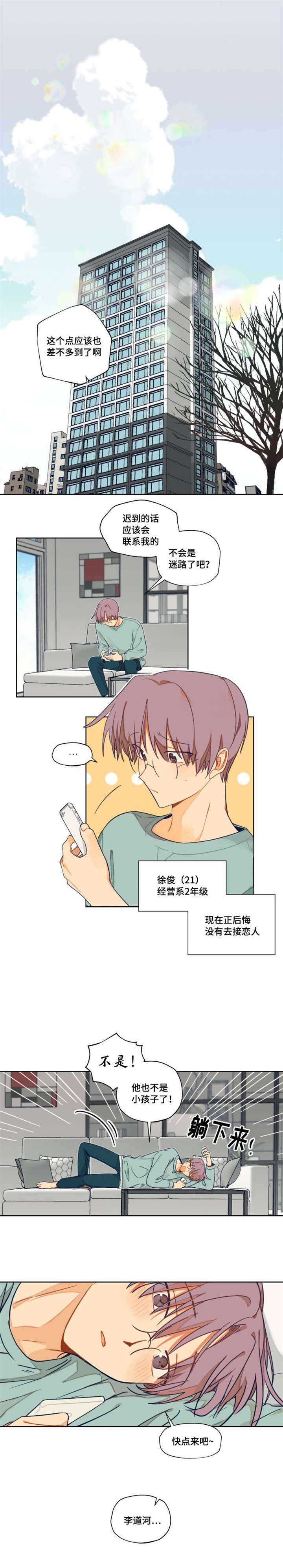 契约对象漫画,第1章：谁说我不喜欢你了1图