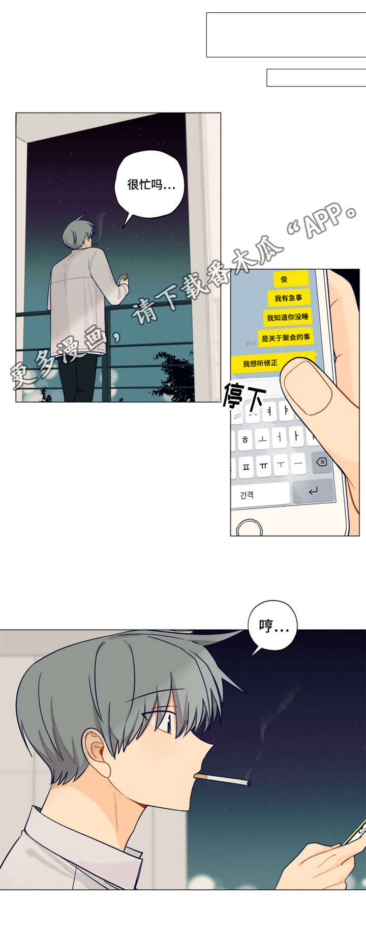 契约对象漫画,第18章：学不了习4图