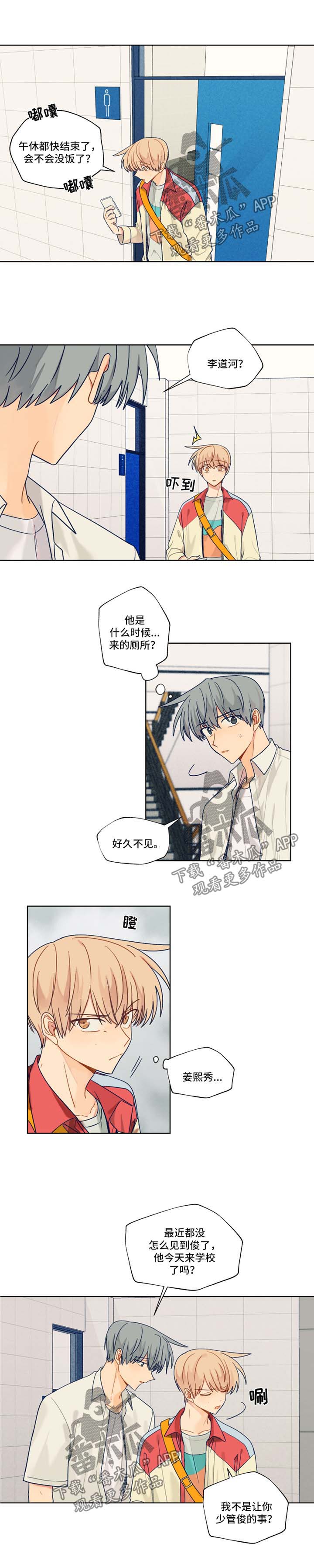 契约对象漫画,第37章：暗恋的路2图