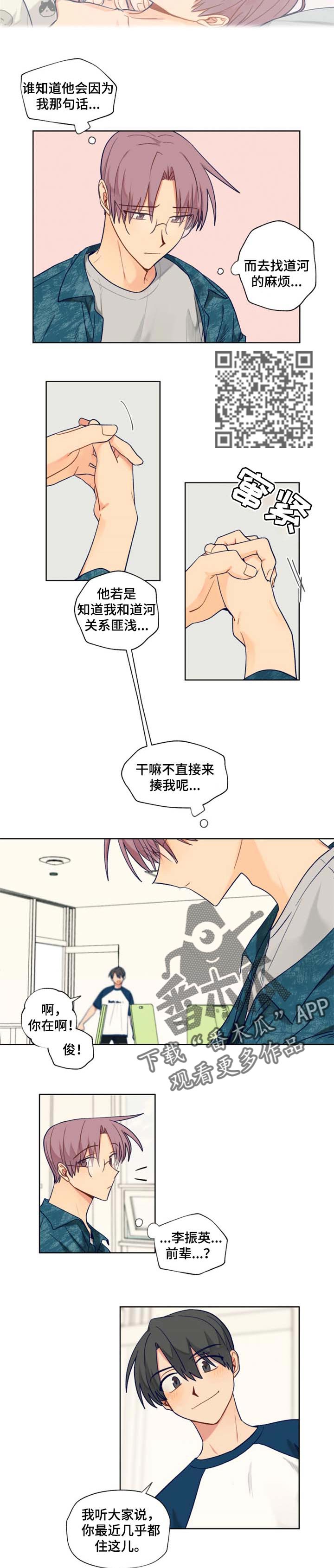 契约对象漫画,第67章：天气好吧5图
