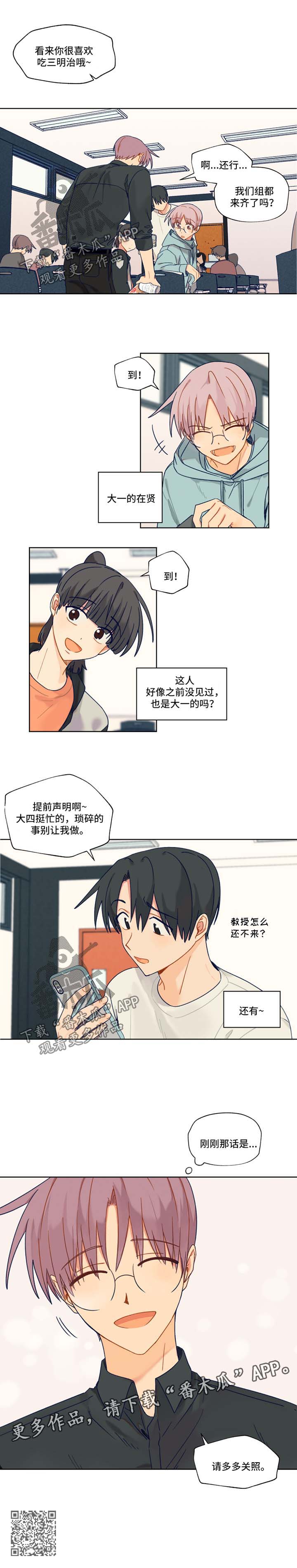 契约对象漫画,第38章：送三明治5图