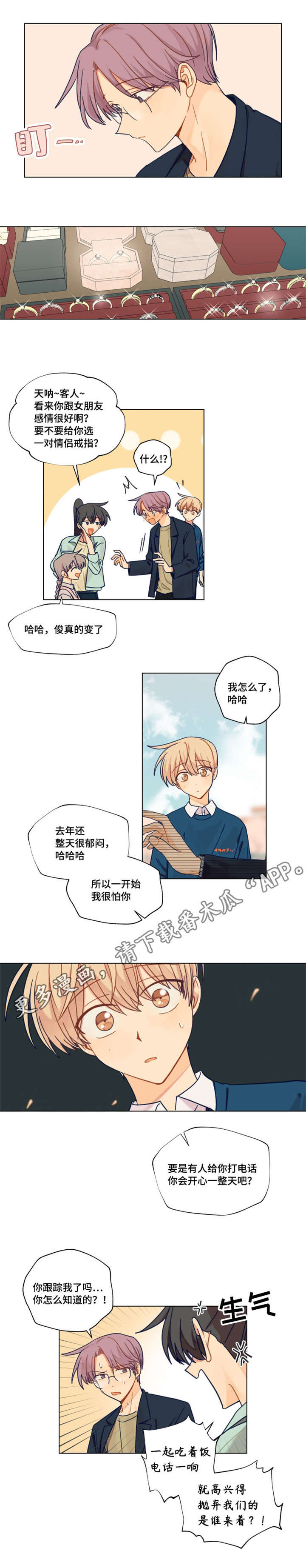 契约对象漫画,第22章：熬夜3图