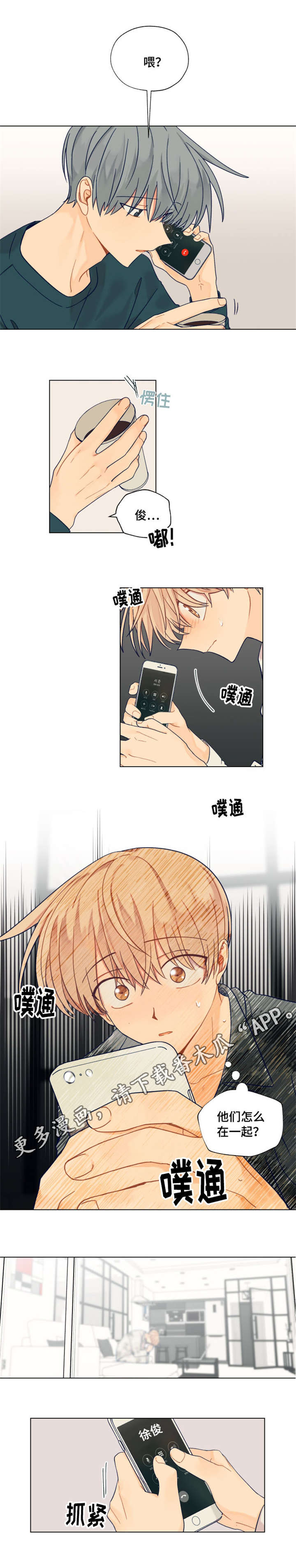 契约对象漫画,第26章：电话1图