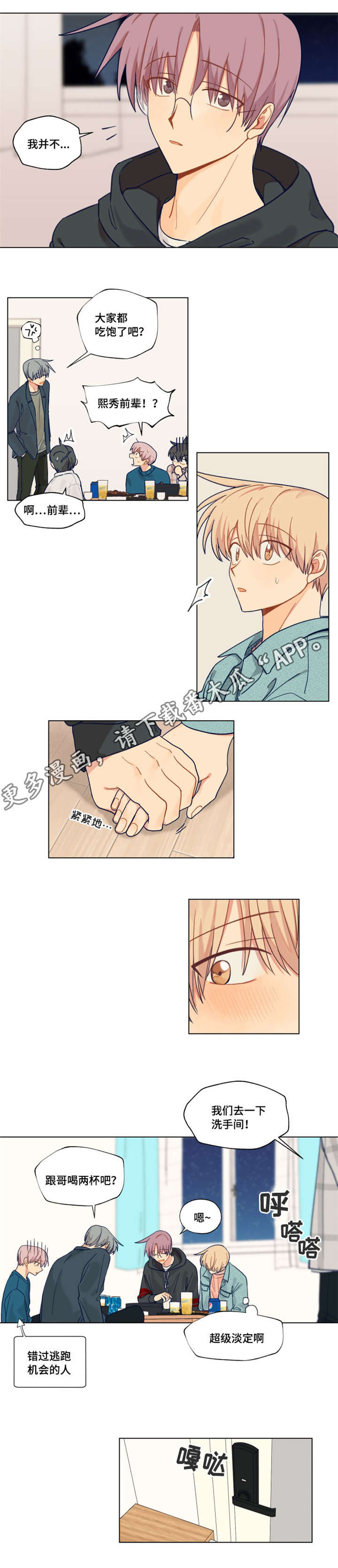 契约对象漫画,第24章：拒绝4图