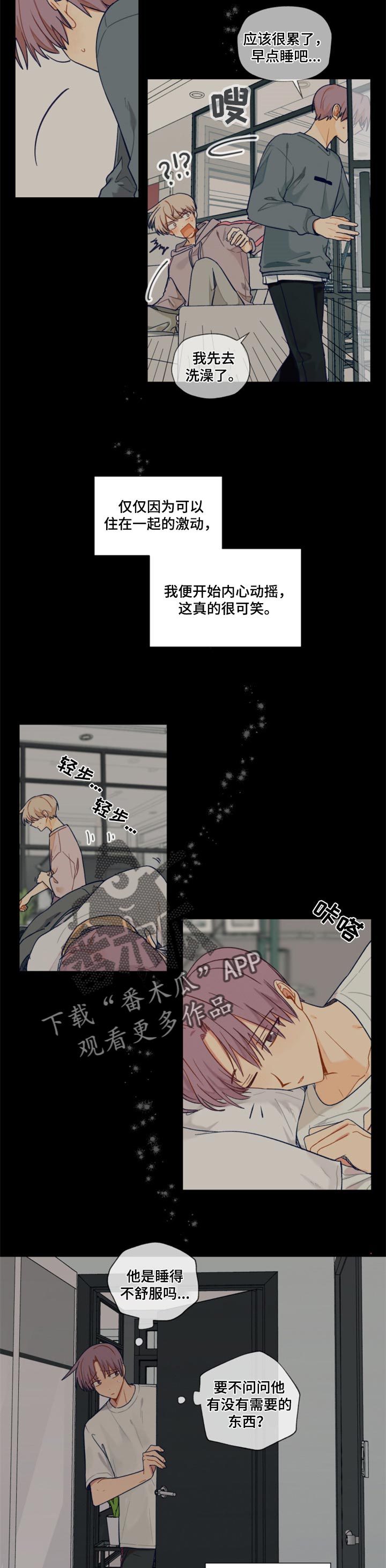 契约对象漫画,第39章：心满意足5图