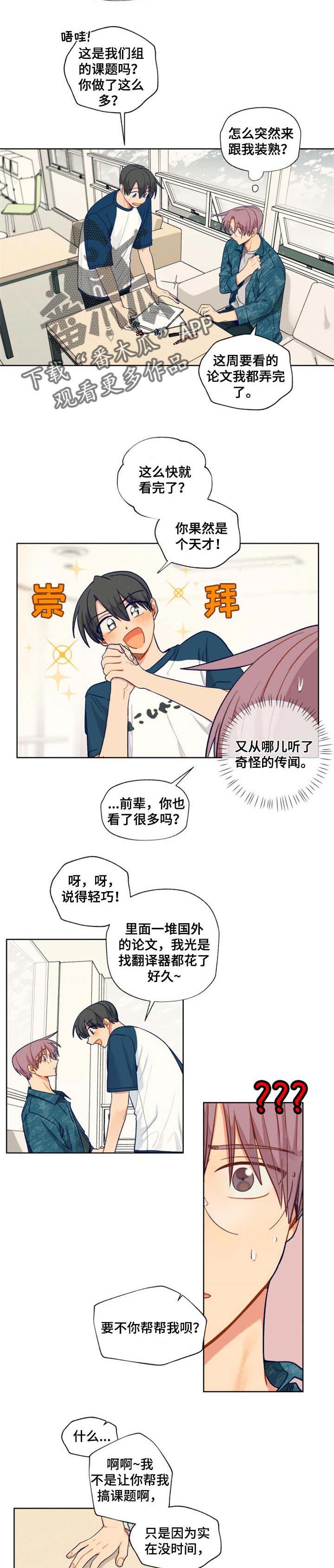 契约对象漫画,第67章：天气好吧1图