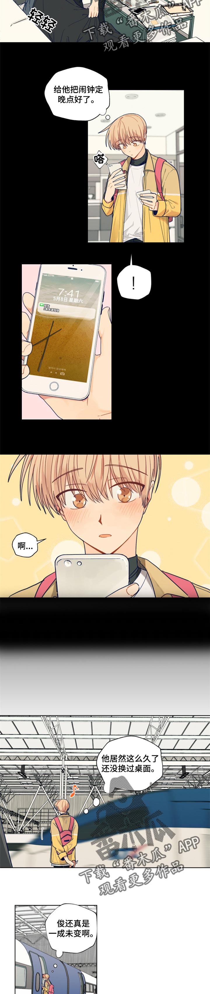 契约对象漫画,第52章：梦境3图