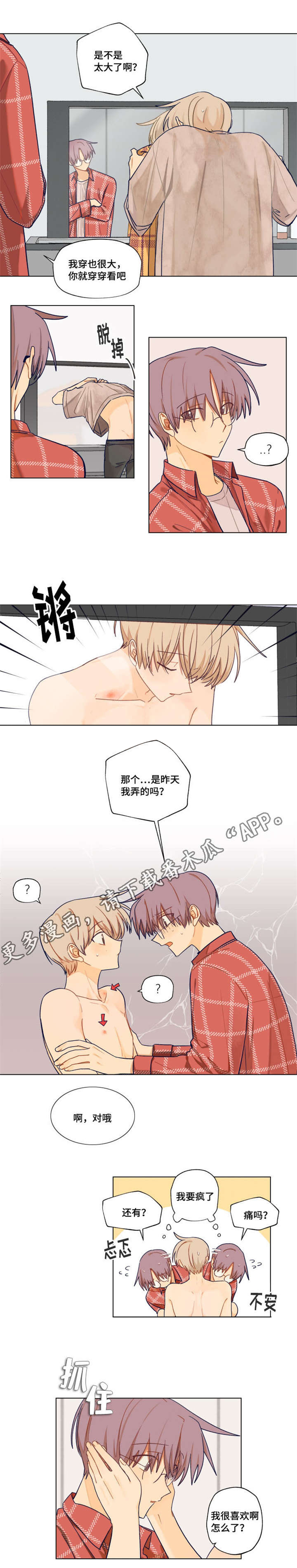 契约对象漫画,第6章：爱的印记2图