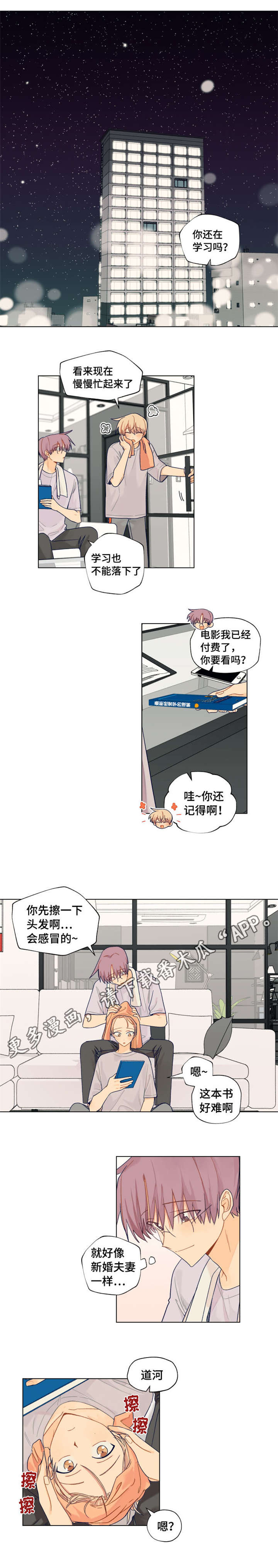 契约对象漫画,第17章：我有对象4图