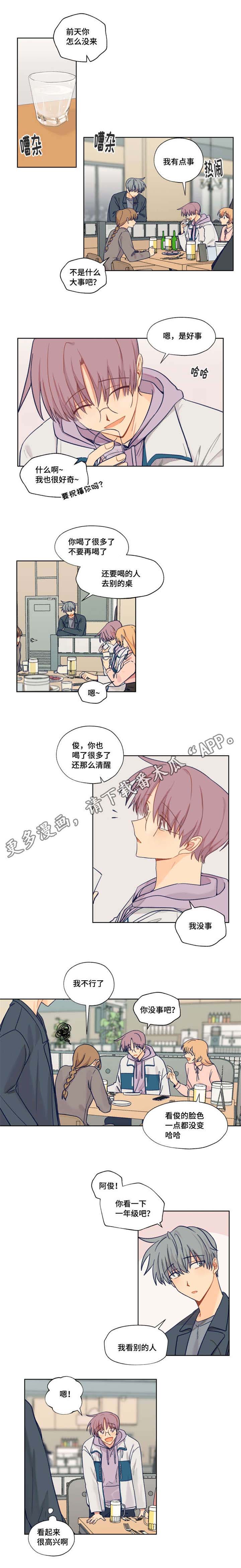 契约对象漫画,第10章：交往也不错2图