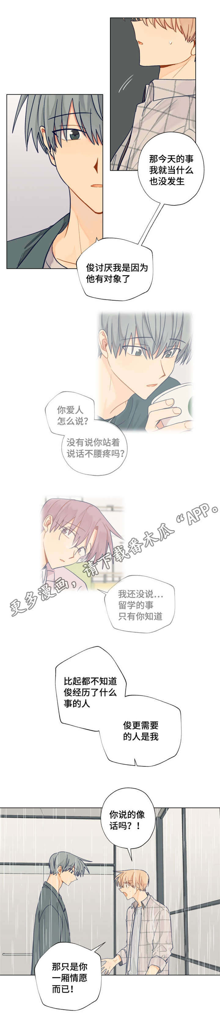 契约对象漫画,第30章：一厢情愿3图