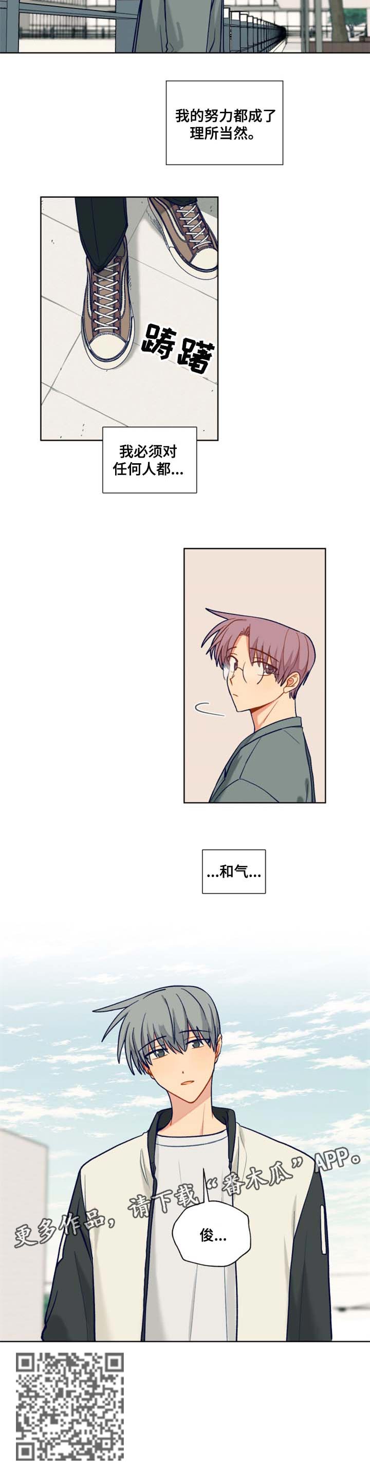契约对象漫画,第70章：和气3图