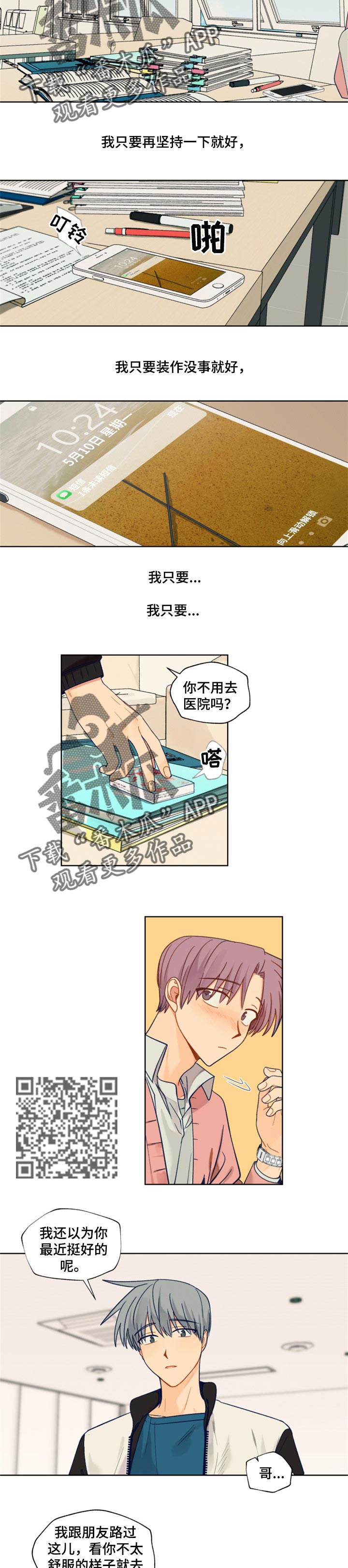 契约对象漫画,第58章：我烦你3图