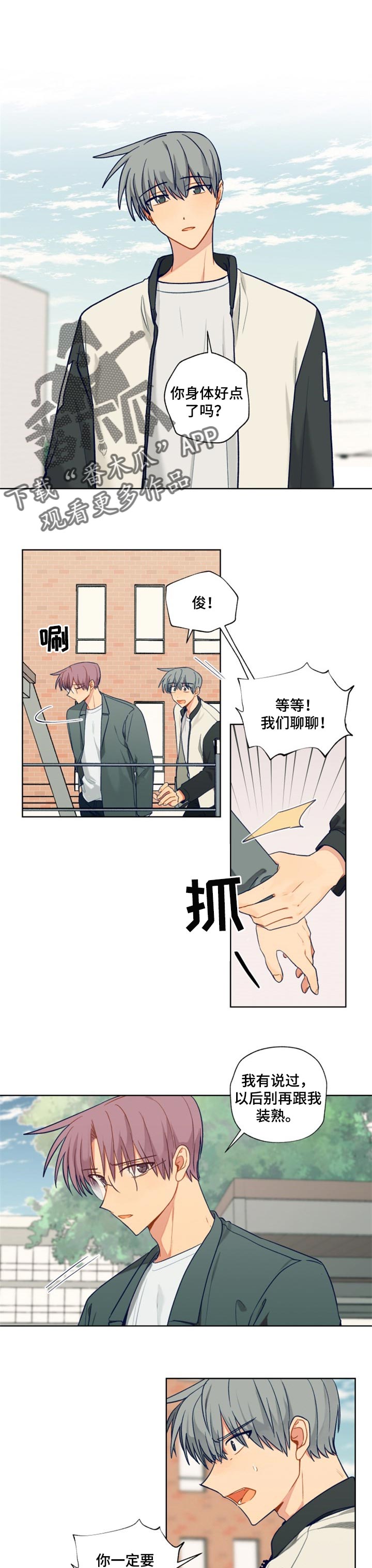 契约对象漫画,第71章：撕破脸1图