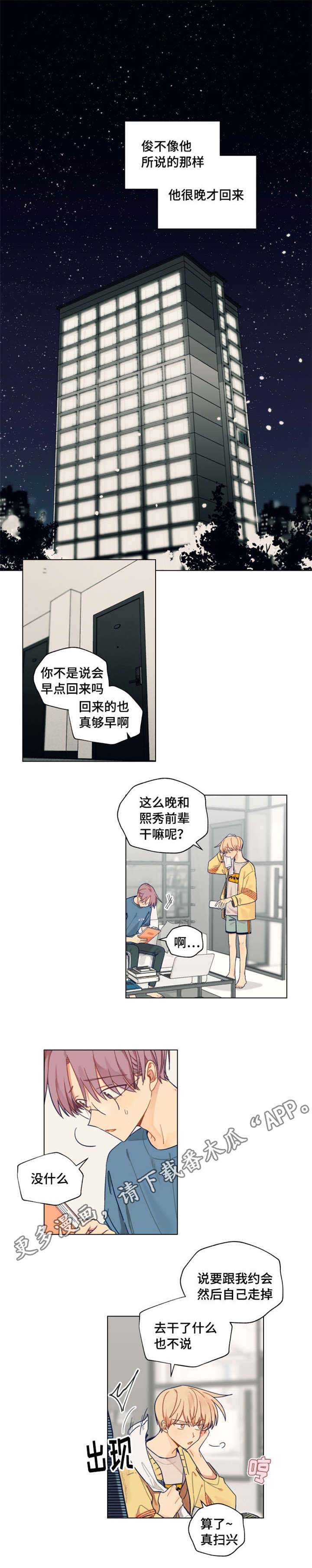 契约对象漫画,第23章：留学3图